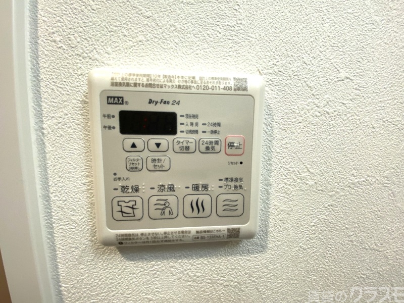 その他設備　浴室乾燥機付きです！