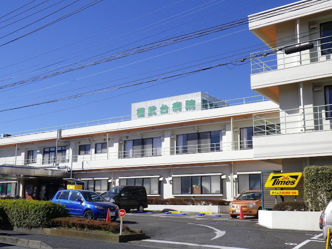 病院　相武台病院（病院）まで321m