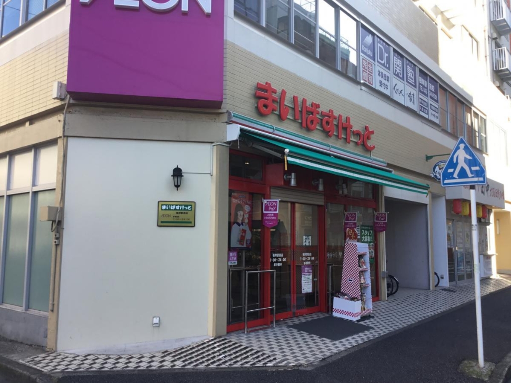 【ダイアパレス根岸のスーパー】