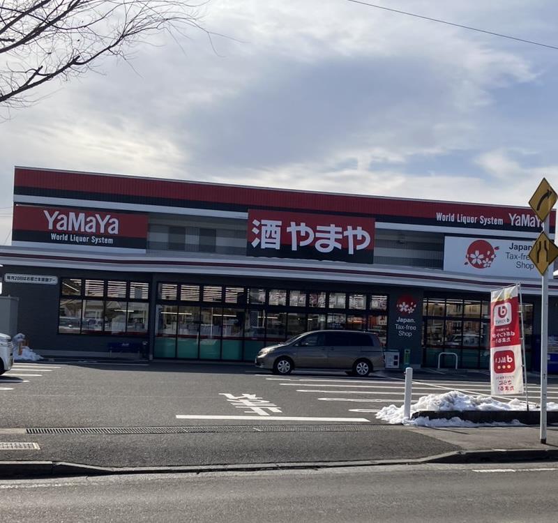 その他　やまや丸子店（その他）まで1264m