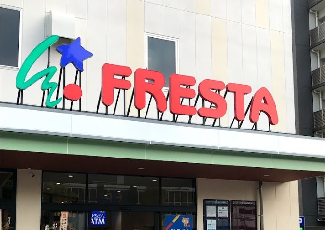スーパー　フレスタ牛田本町店（スーパー）まで650m
