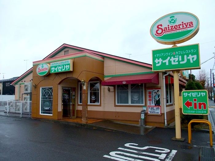 飲食店　サイゼリア本藤沢（飲食店）まで532m