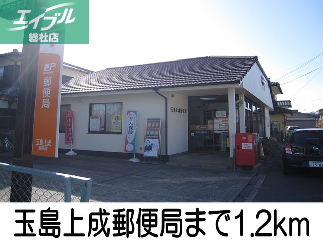 郵便局　玉島上成郵便局（郵便局）まで1200m