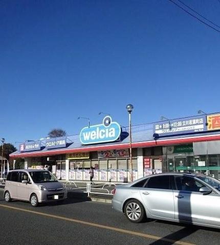 その他　ウェルシア（その他）まで1298m