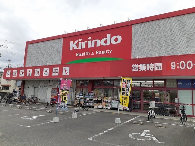 ドラックストア　キリン堂門真東店様（ドラッグストア）まで800m
