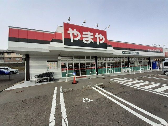 スーパー　酒のやまや鶴ケ谷東店（スーパー）まで273m