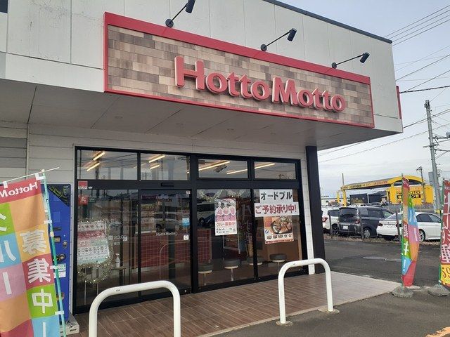 その他　ほっともっと仙台鶴ケ谷東店（その他）まで267m