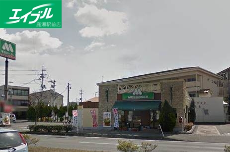 飲食店　モスバーガー岡山花尻店（飲食店）まで328m