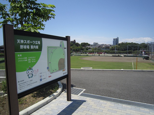 公園　天神スポーツ広場（公園）まで120m