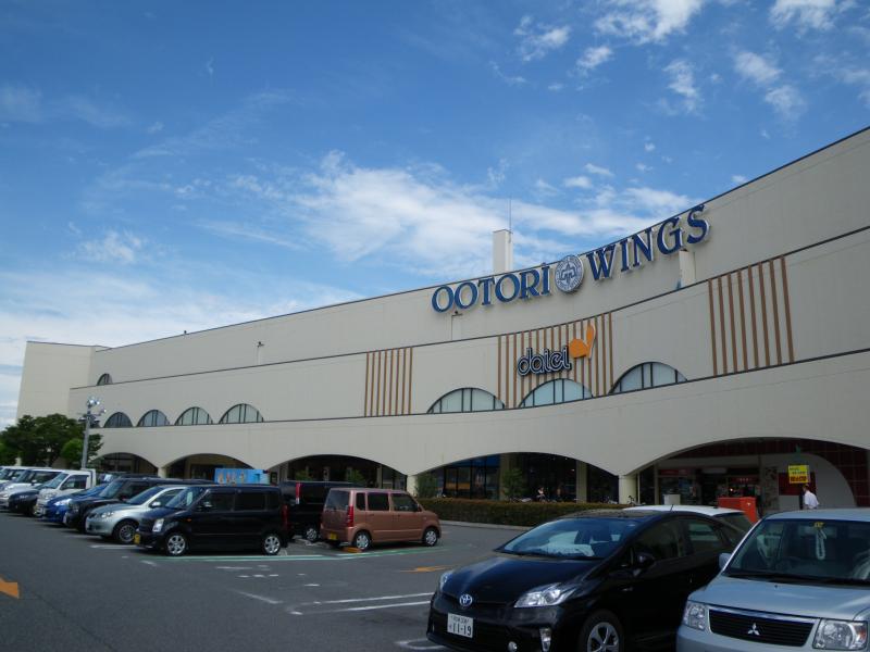 ショッピングセンター　おおとりウイングス（ショッピングセンター）まで1475m