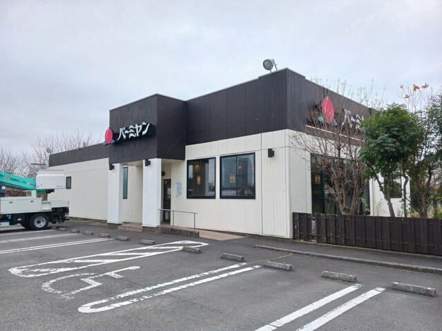 飲食店　バーミヤン（飲食店）まで180m