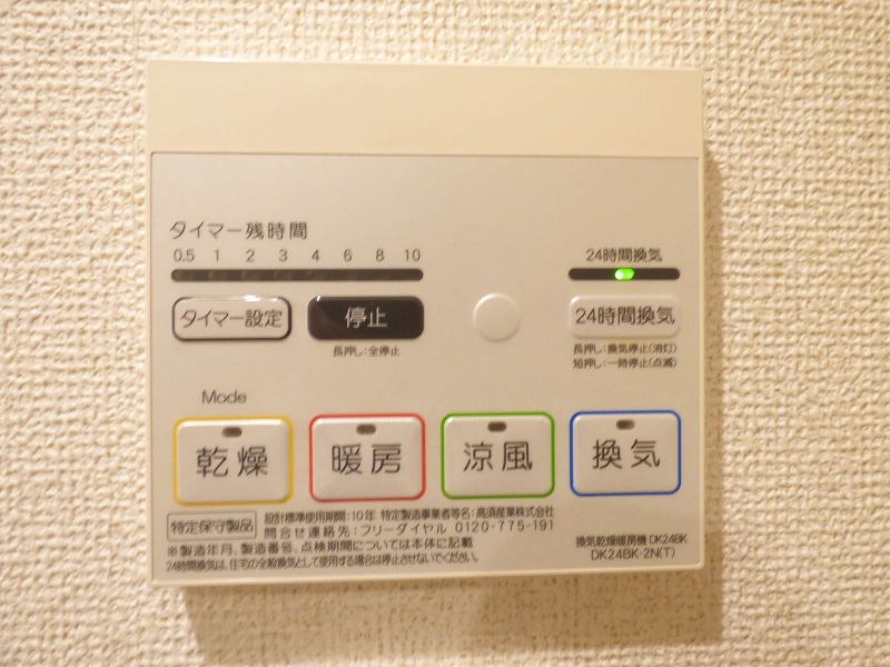 その他設備