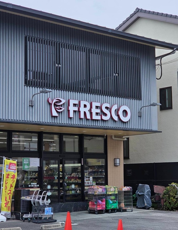 スーパー　フレスコ深草店（スーパー）まで745m