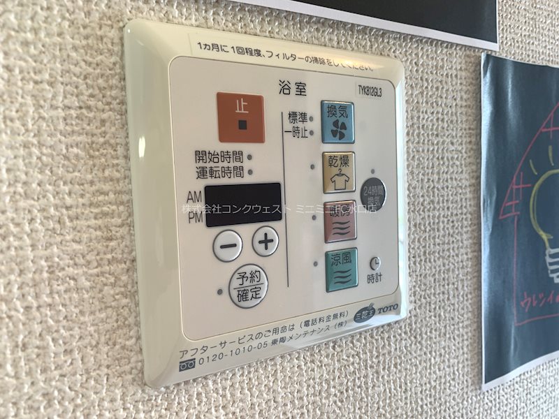 その他設備