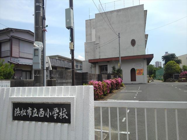 小学校　浜松市立西小学校（小学校）まで703m