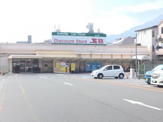 スーパー　万惣緑井店（スーパー）まで586m