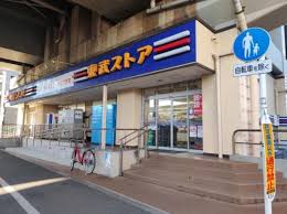 スーパー　東武ストア 小菅店（スーパー）まで2552m