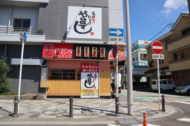 飲食店　や台ずし（飲食店）まで460m