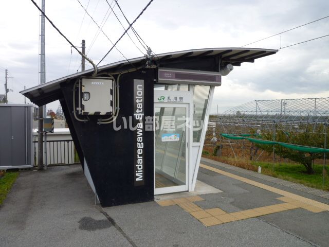 その他　ＪＲ乱川駅（その他）まで2523m