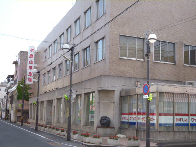 その他　水島信用金庫本店（その他）まで297m
