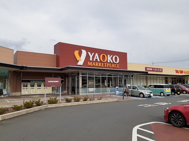 スーパー　ヤオコー 東松山新宿町店（スーパー）まで570m