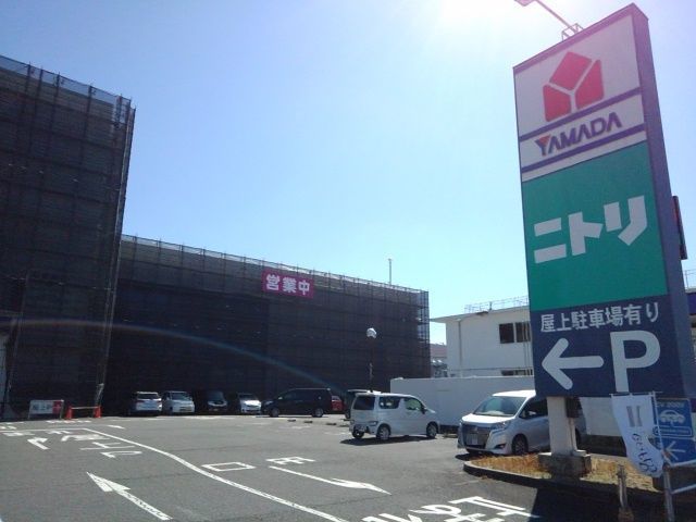 その他　ニトリ四日市店（その他）まで1200m