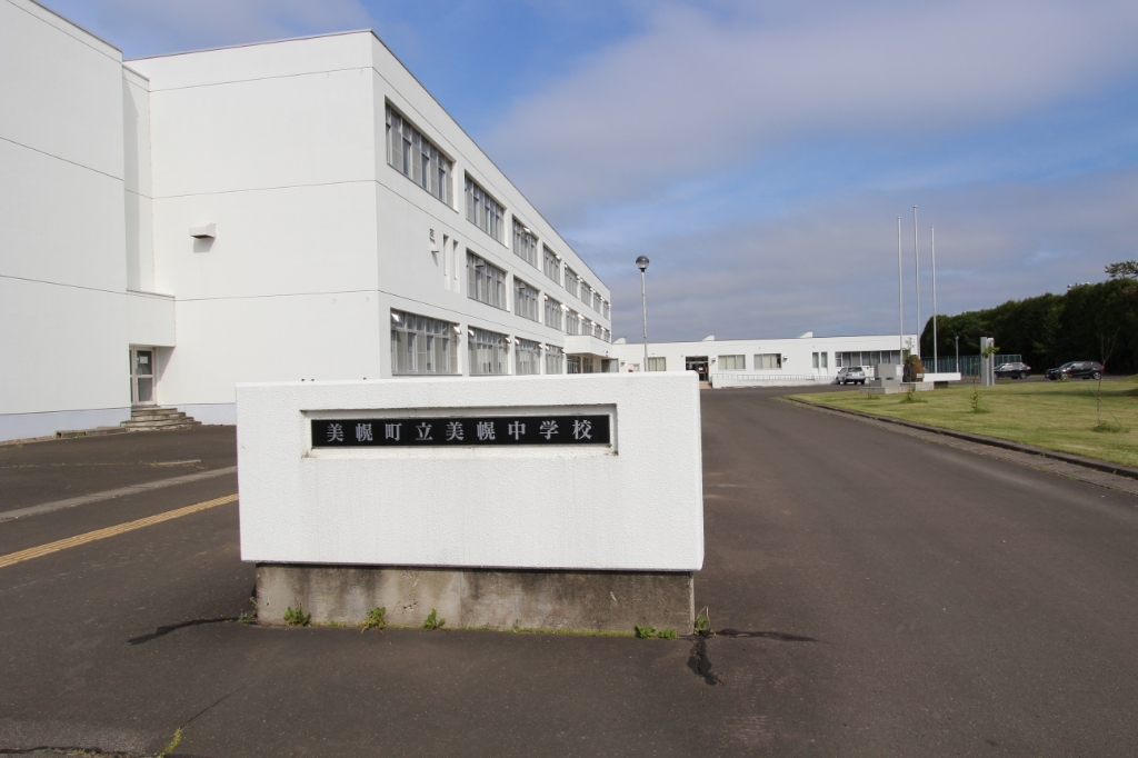 中学校　美幌町立美幌中学校（中学校）まで706m