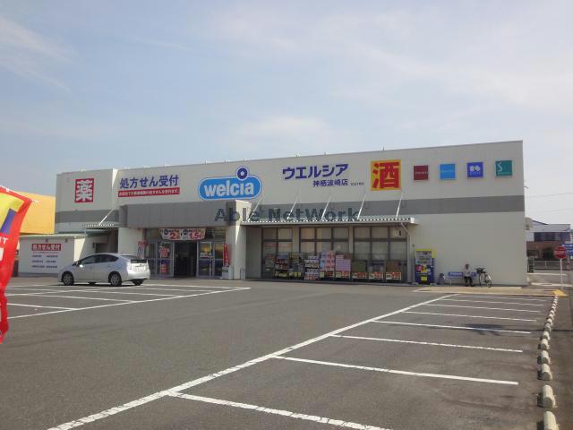 ドラックストア　ウエルシア神栖平泉店（ドラッグストア）まで1053m
