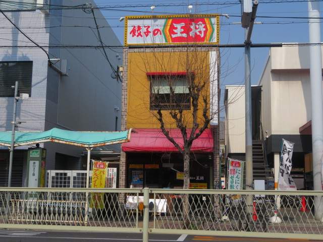 飲食店　餃子の王将 赤川店（飲食店）まで362m