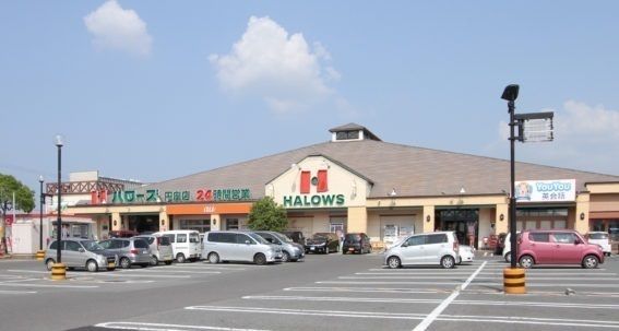 スーパー　ハローズ円座店さん（スーパー）まで1200m