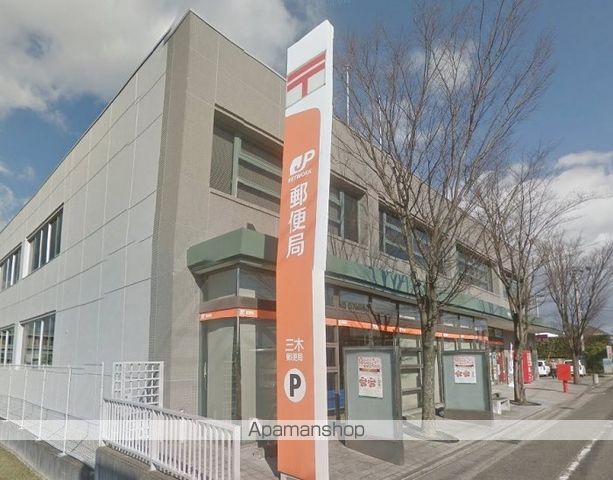 郵便局　三木郵便局（郵便局）まで196m