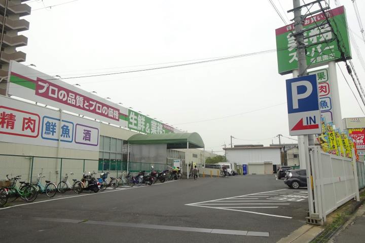 スーパー　業務スーパーガリバー香里園店（スーパー）まで619m