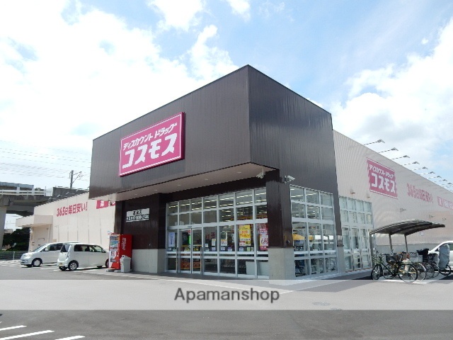 ドラックストア　ドラッグコスモス高島店（ドラッグストア）まで888m