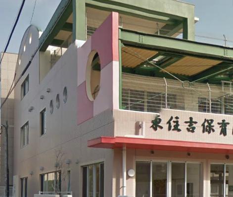 幼稚園・保育園　東住吉保育園（幼稚園・保育園）まで134m
