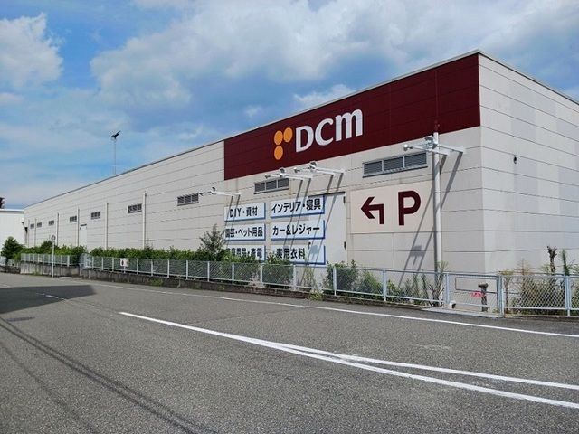 ホームセンター　ＤＣＭ様（ホームセンター）まで550m