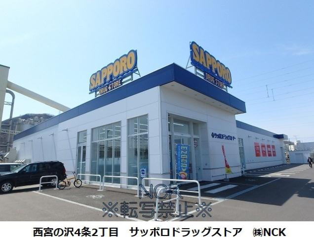 ドラックストア　サッポロドラッグストア（ドラッグストア）まで279m