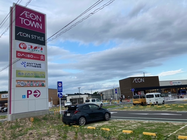 スーパー　イオンタウン毛呂山（スーパー）まで992m