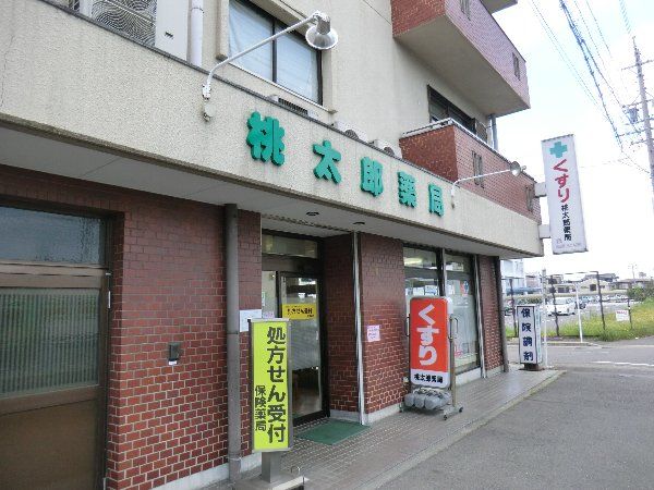 ドラックストア　桃太郎薬局（ドラッグストア）まで100m