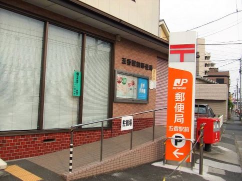 郵便局　五香駅前郵便局（郵便局）まで376m
