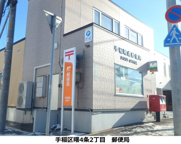郵便局　手稲曙通郵便局（郵便局）まで258m