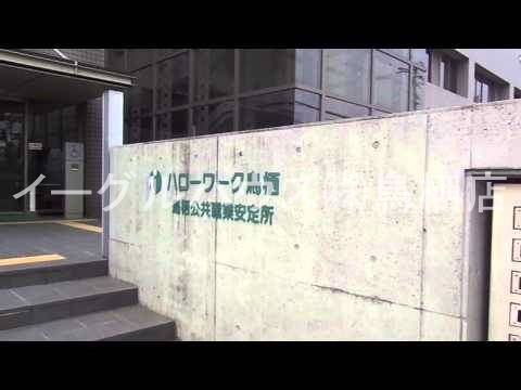 その他　ハローワーク鳥栖（その他）まで983m