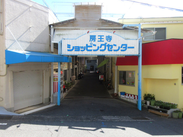 スーパー　房王寺ショッピングセンター（スーパー）まで750m