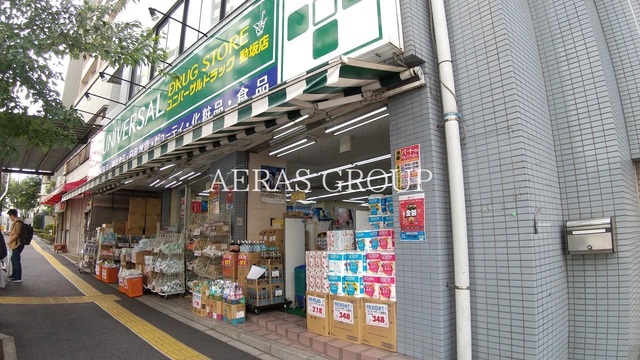 ドラックストア　ユニバーサルドラッグ動坂店（ドラッグストア）まで140m