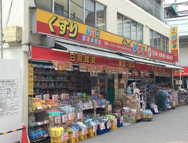 ドラックストア　どらっぐぱぱす 綾瀬店（ドラッグストア）まで246m