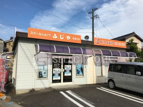 その他　スクールショップふじや 竜美丘店（その他）まで224m