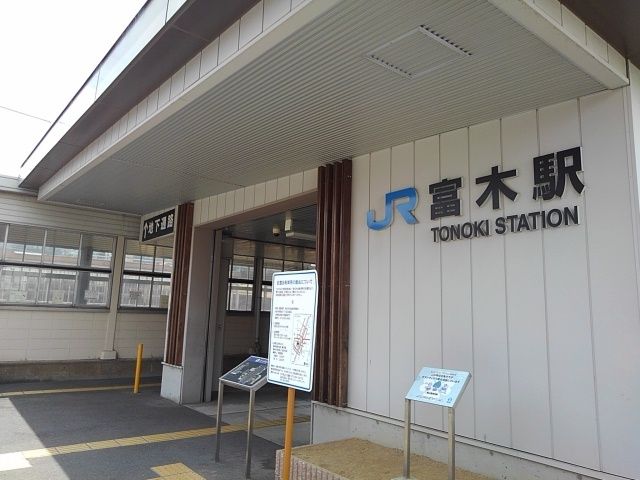 その他　JR阪和線富木駅（その他）まで1100m