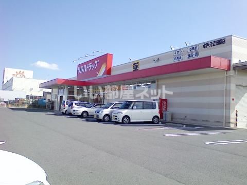 ドラックストア　ツルハドラッグ水戸元吉田南店（ドラッグストア）まで1218m