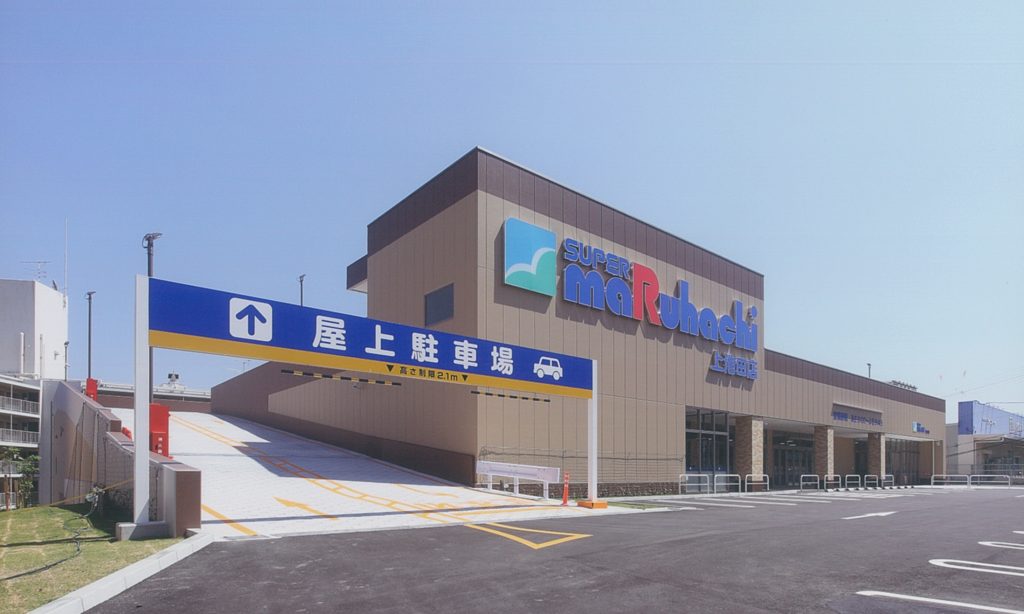 スーパー　スーパーマルハチ上池田店（スーパー）まで567m