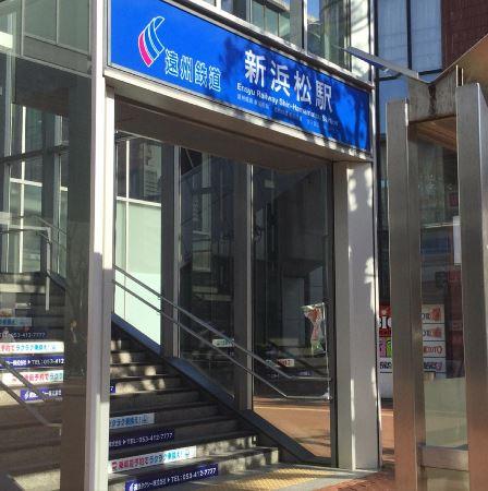 その他　新浜松駅（遠鉄　鉄道線）（その他）まで1040m