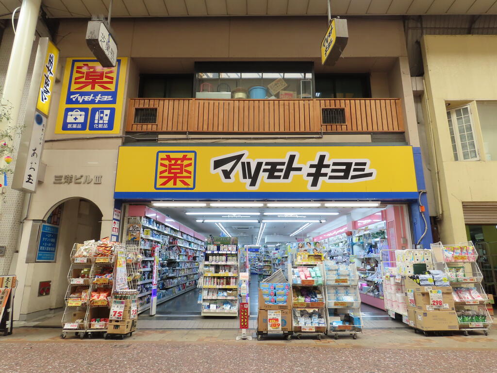 ドラックストア　マツモトキヨシ中園店（ドラッグストア）まで825m
